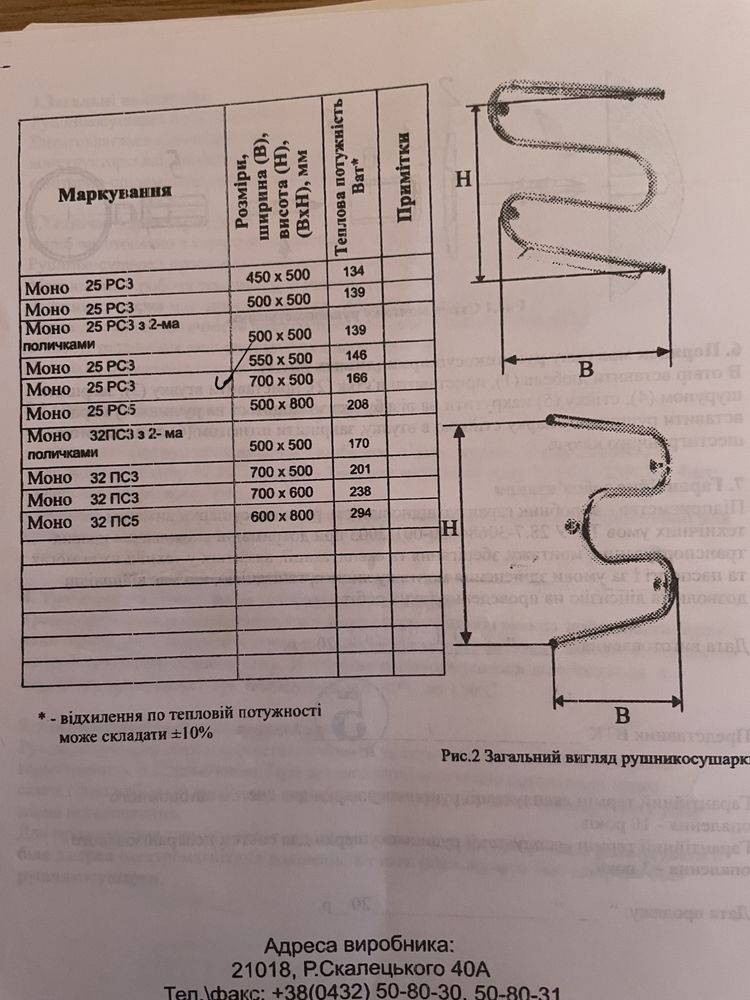 Рушникосушарка з нержавіючої сталі