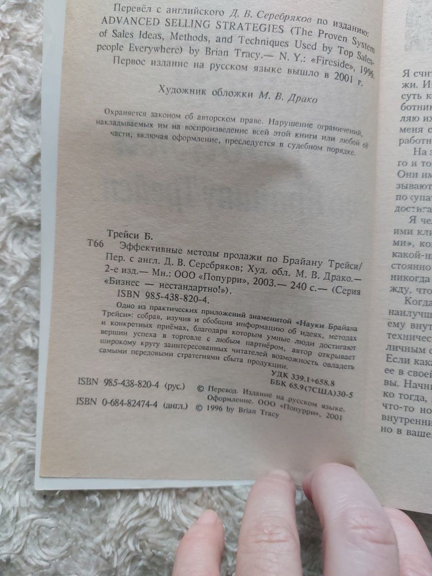 Книга по продажам. Брайан Трейси.