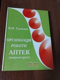 Організація роботи аптек. Система бухгалтерського обліку в аптеках