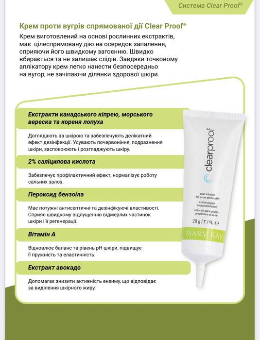 Креми для проблемної шкіри Clear Proof Mary Kay