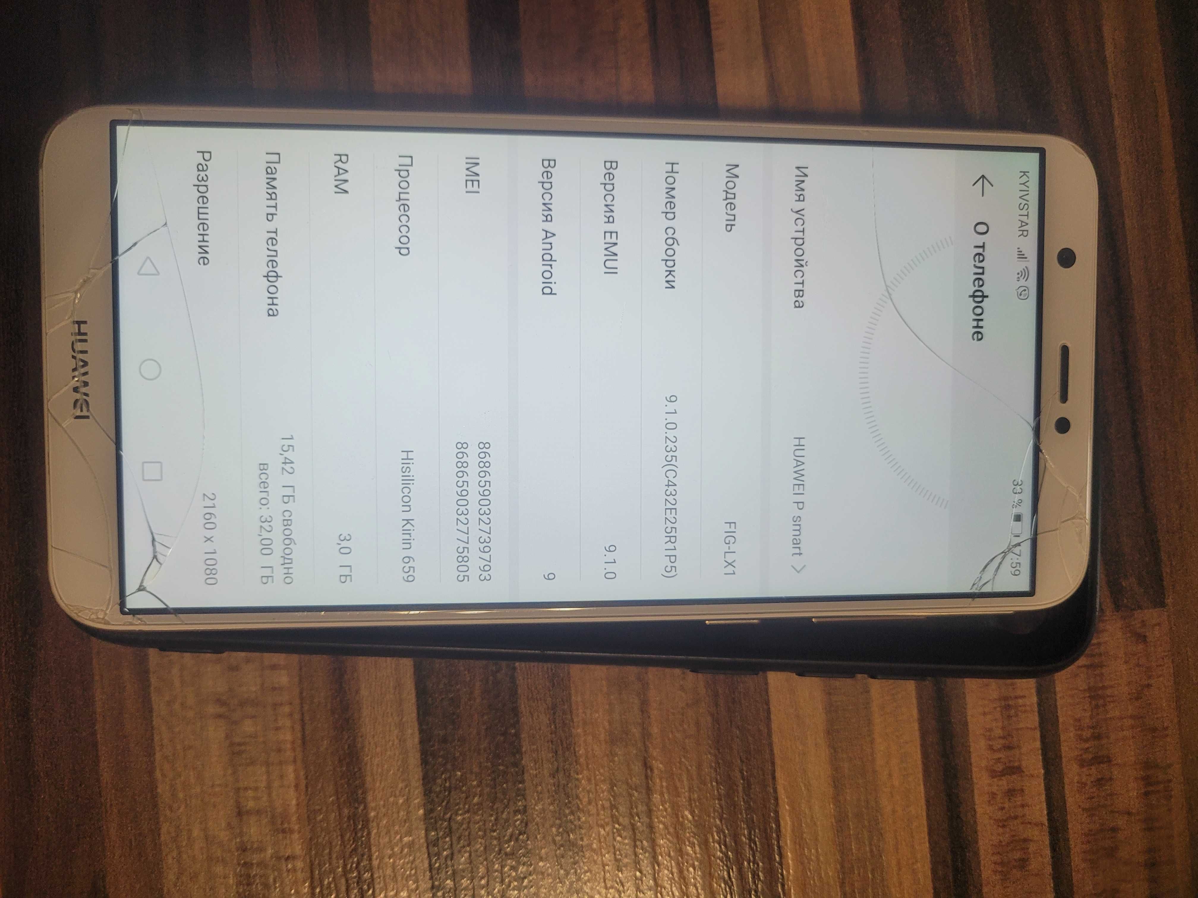 Смартфон Huawei P smart FIG-LX1