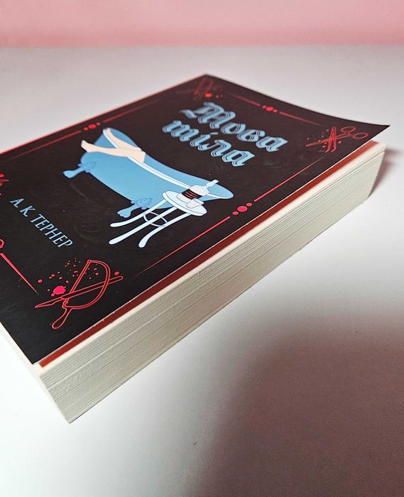 Книга А. К. Тернер Мова тіла Частина 1