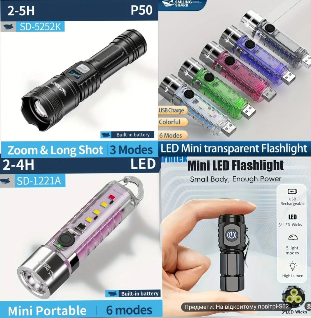 USB-заряджувальні LED ліхтарики