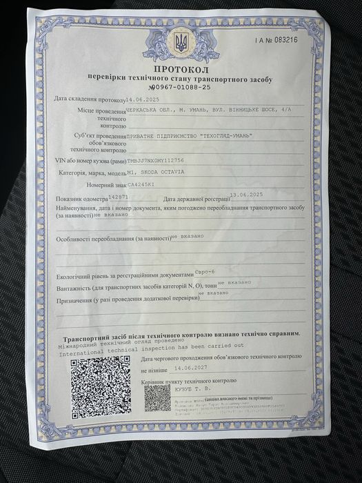 Автомобіль шкода Октавія А8