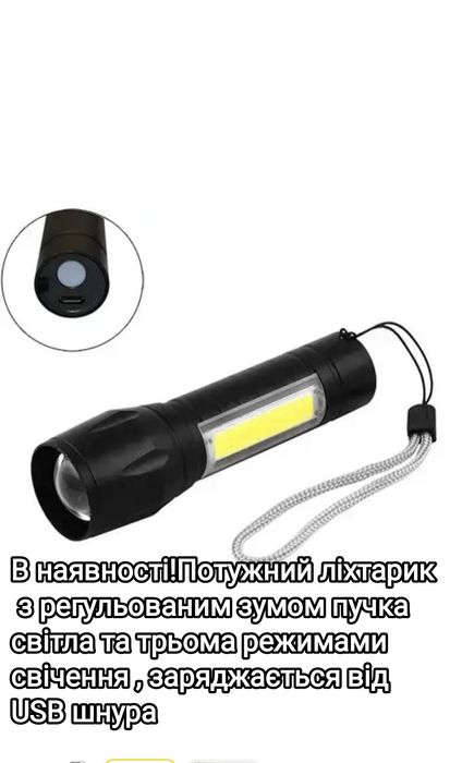 ЛЕД ліхтарики з вбудованими акумуляторами