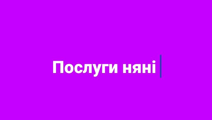 Для дітей до 9 років