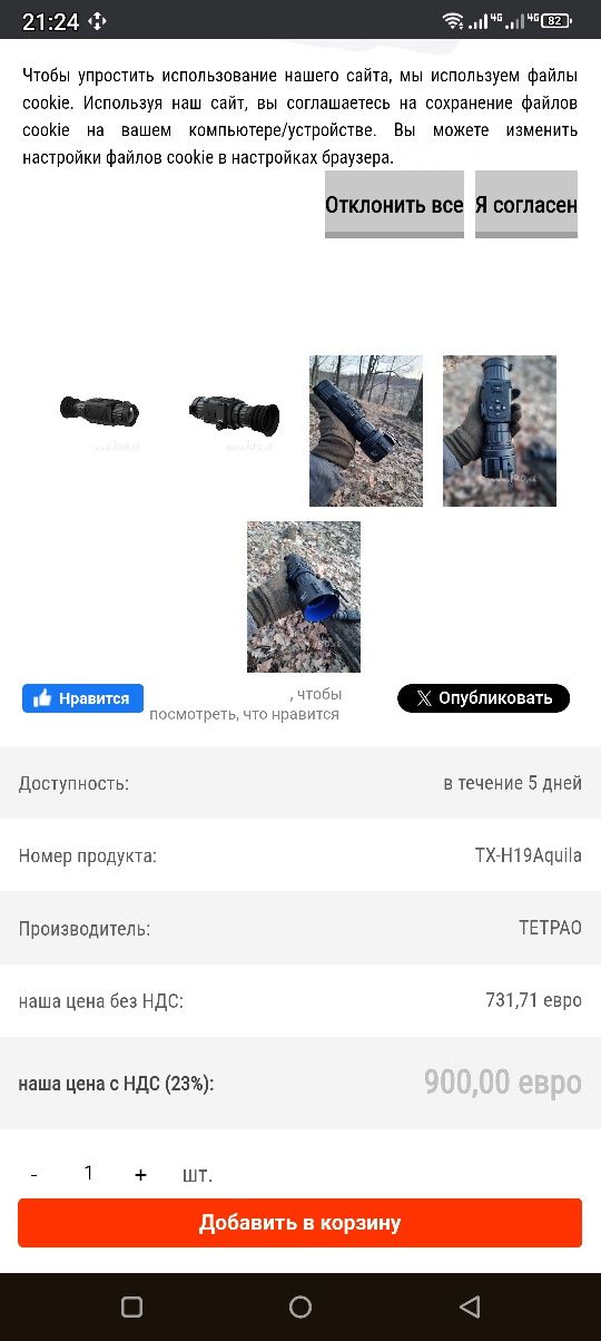 Тепловізійний приціл