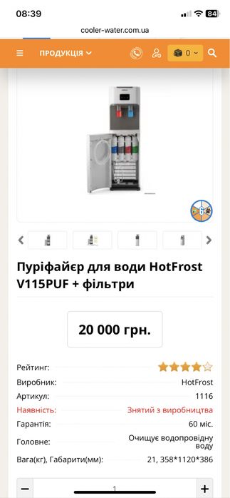 Кулер для води HotFrost V115PUF