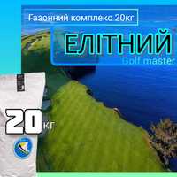 Газонний комплекс Елітний 20кг мешок до 400м2 семена газон Гольф