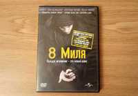 Фільм "8 Mile" (Eminem, Kim Basinger, Brittany Murphy, Mekhi Phifer)