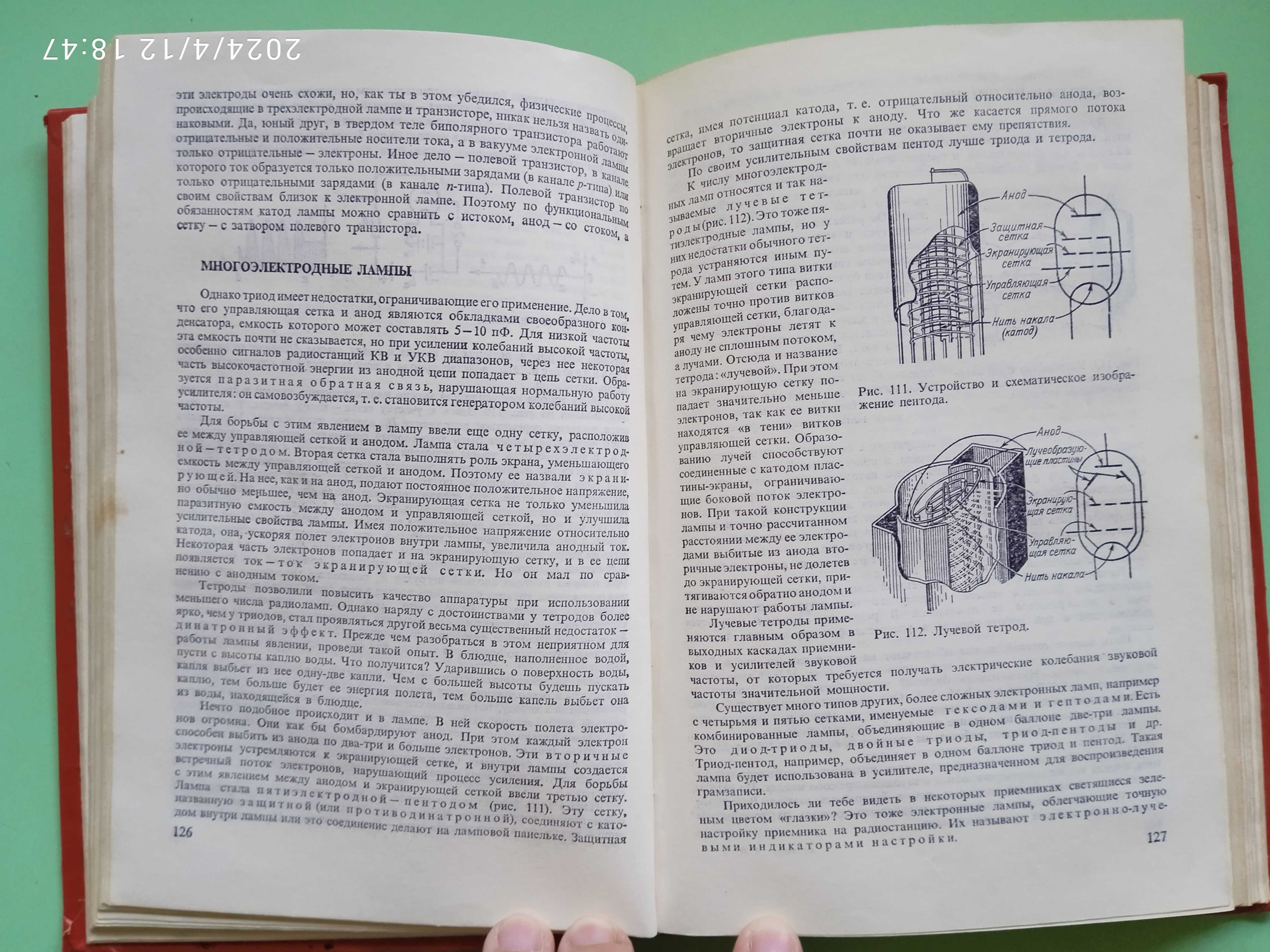 Юный радиолюбитель (6-е издание) В.Г. Борисов