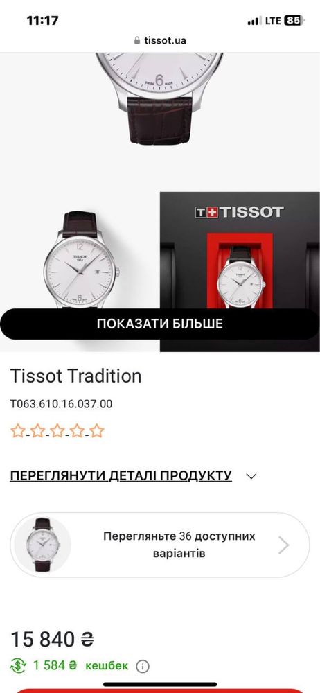 Годинник  Tissot 1853 L830N
