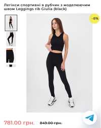 Легінси лосини спортивні в рубчик пуш ап Leggings rib Giulia xs s