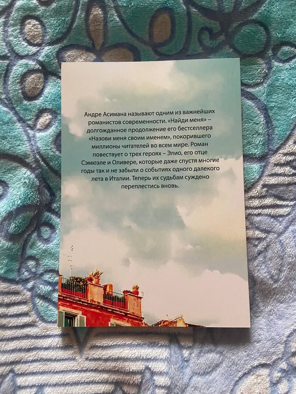 книги "назови меня своим именем" и "найди меня"