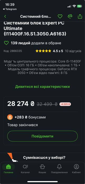 Продаю свій компʼютер