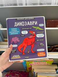 книжка про динозаврів з віконечками