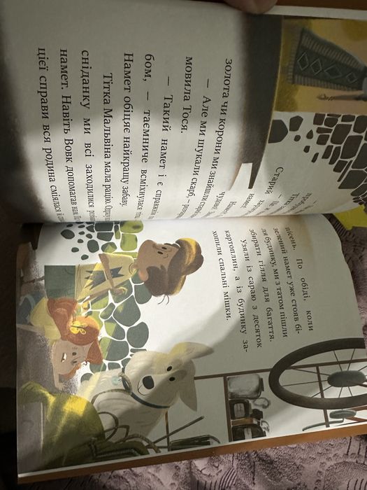 Книга дитяча я вже читаю:скарб на МЕДВЯНОМУ пагорбі перше читання