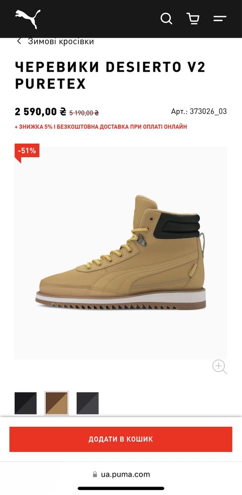 Ботинки PUMA