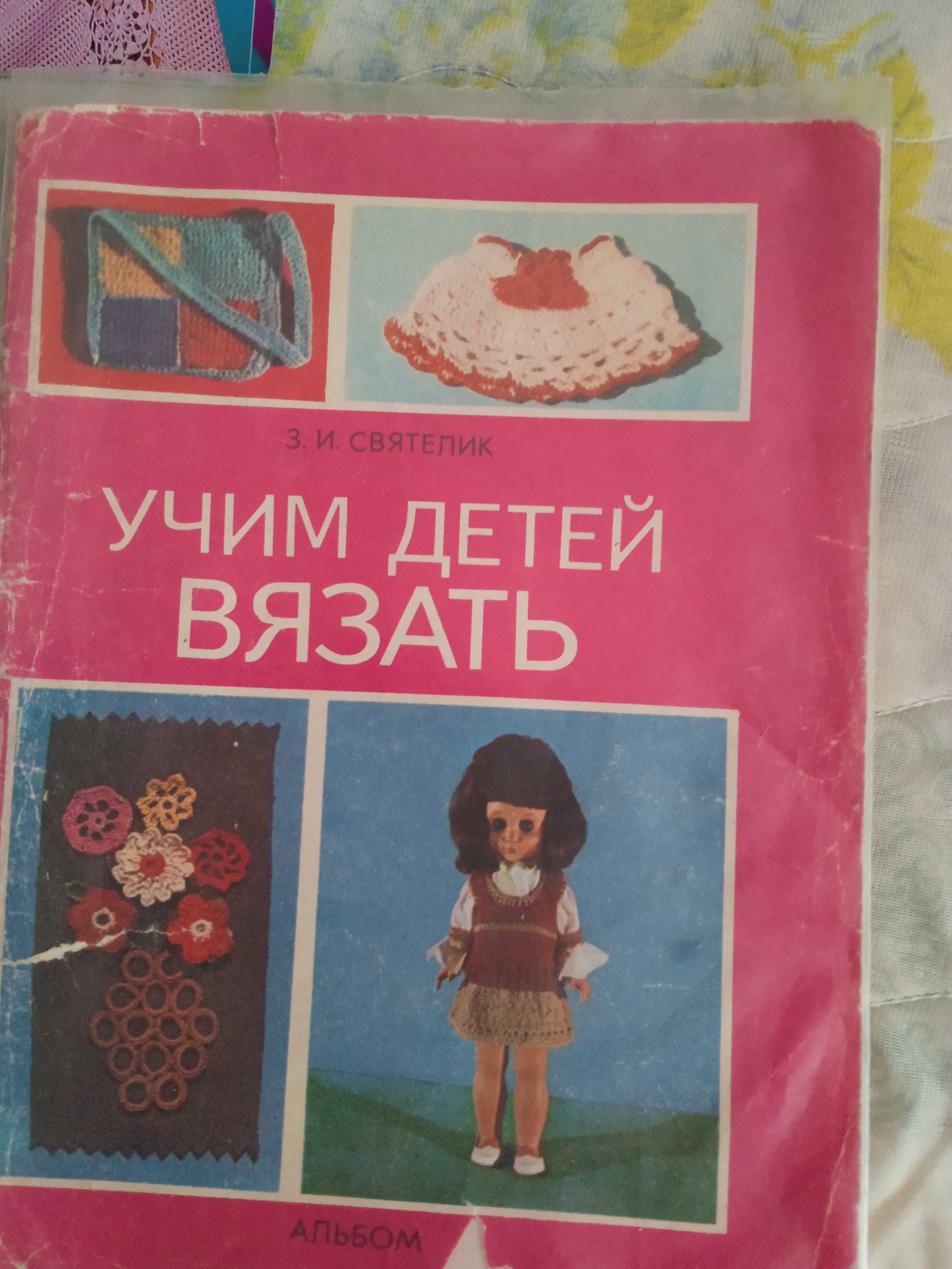 Книги по рукоділлю. В"язання , аплікація, схеми, кройка і шиття