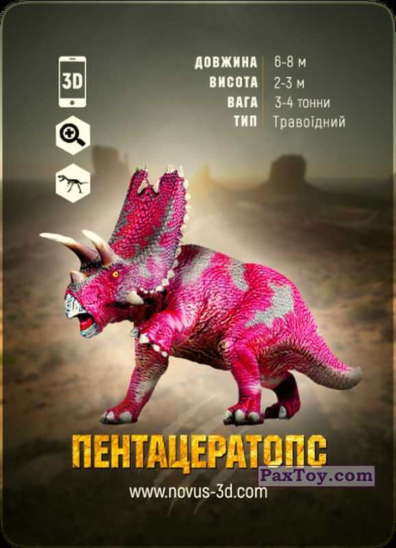 Колекційні картки новус "епоха динозаврів 3d" запечатані 11шт.