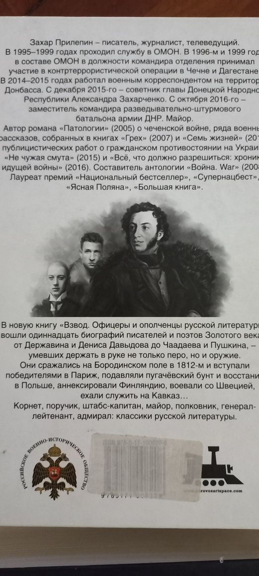 Продам ВЗВОД З. Прилепин, А. Константинов Бандитская Россия