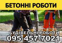 Бетонные работы Под ключ!, фундамент, стяжка, монолит, топинговые полы