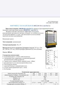 Регал, Вітрина , горка технохолод, пробіг двигунів 4 місяці. Як нова.