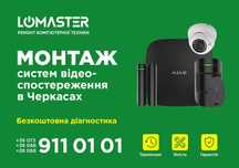 Установка видеонаблюдения (Монтаж відеонагляду, систем охорони)