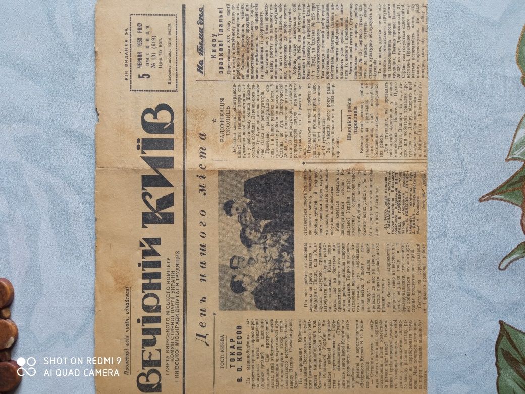 Газеты 1953 года