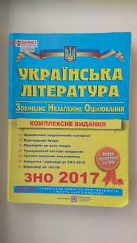 Витвицька ЗНО Українська література 2017