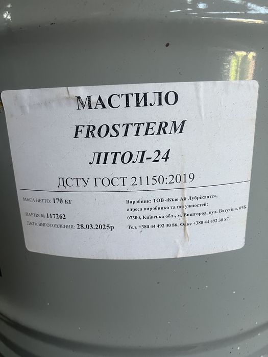 Продам ЛИТОЛ-24.