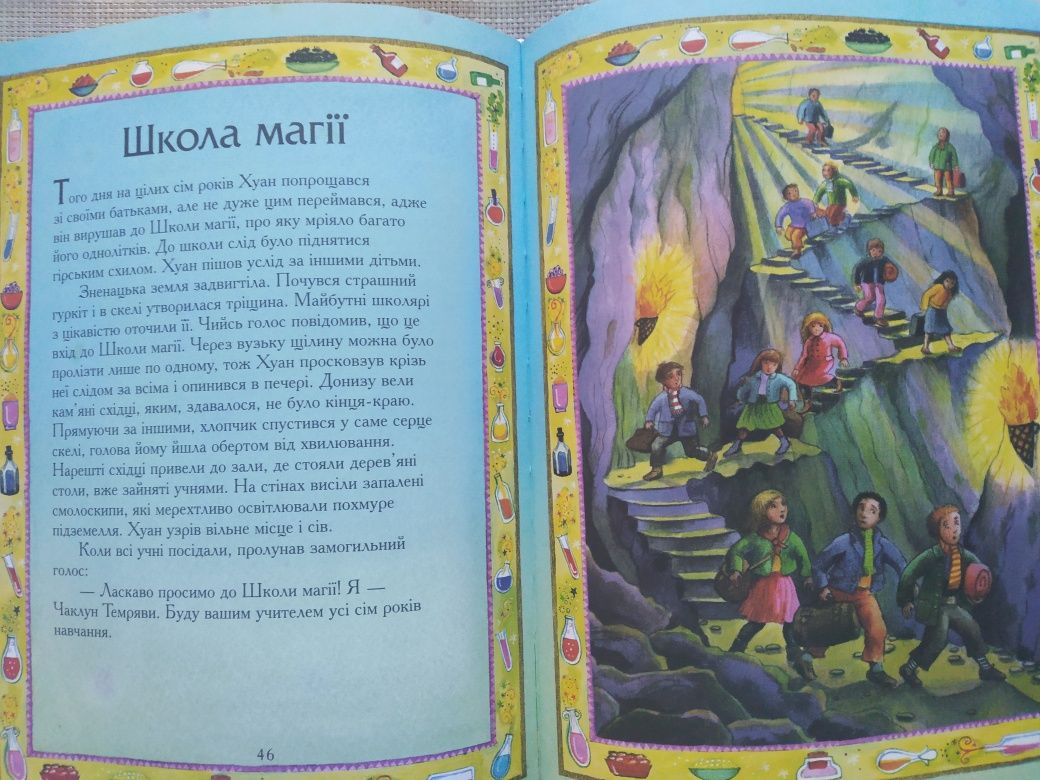 Книга Казки про Чарiвникiв