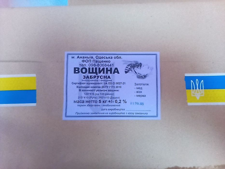 Продам  забрусну вощину