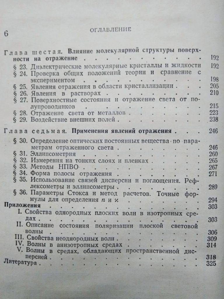 "Отражение света. В.А. Кизель. 1973 г."