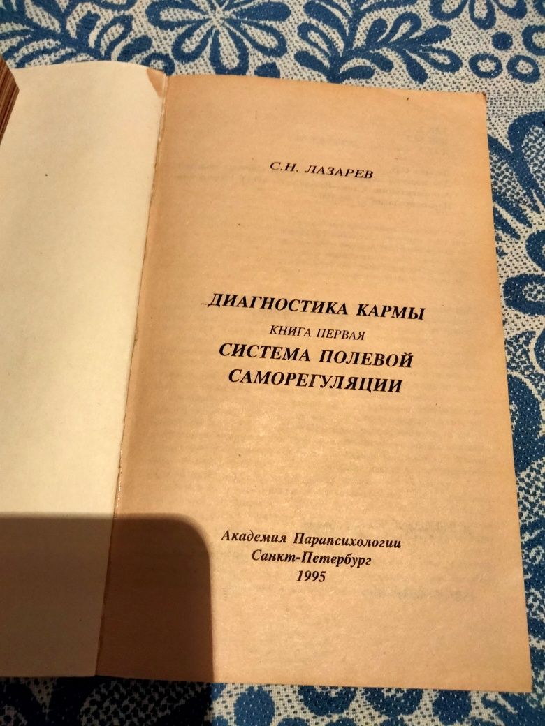 Продам книги ,, Діагностики карми, 1,2.