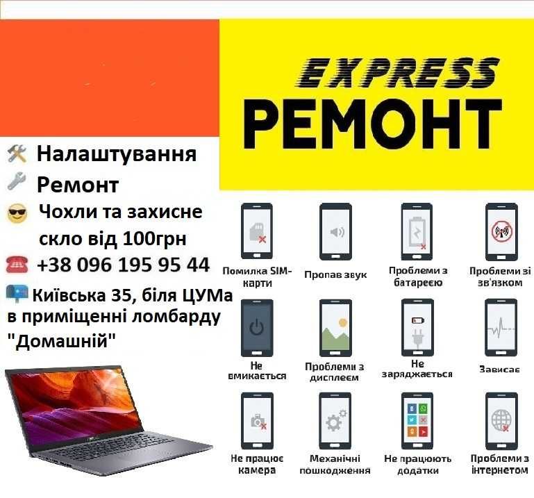 Срочный ремонт телефонов ноутбуков планшетов Playstation джойстиков