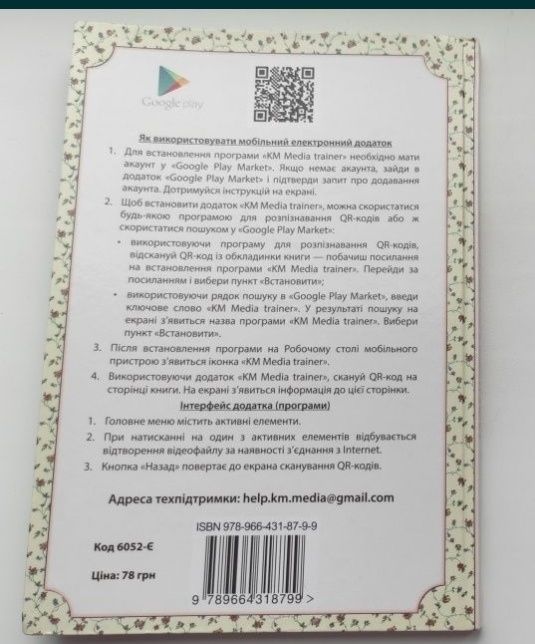 Продам книгу для школьников