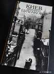 Книга фотоальбом Киев Михаила Булгакова