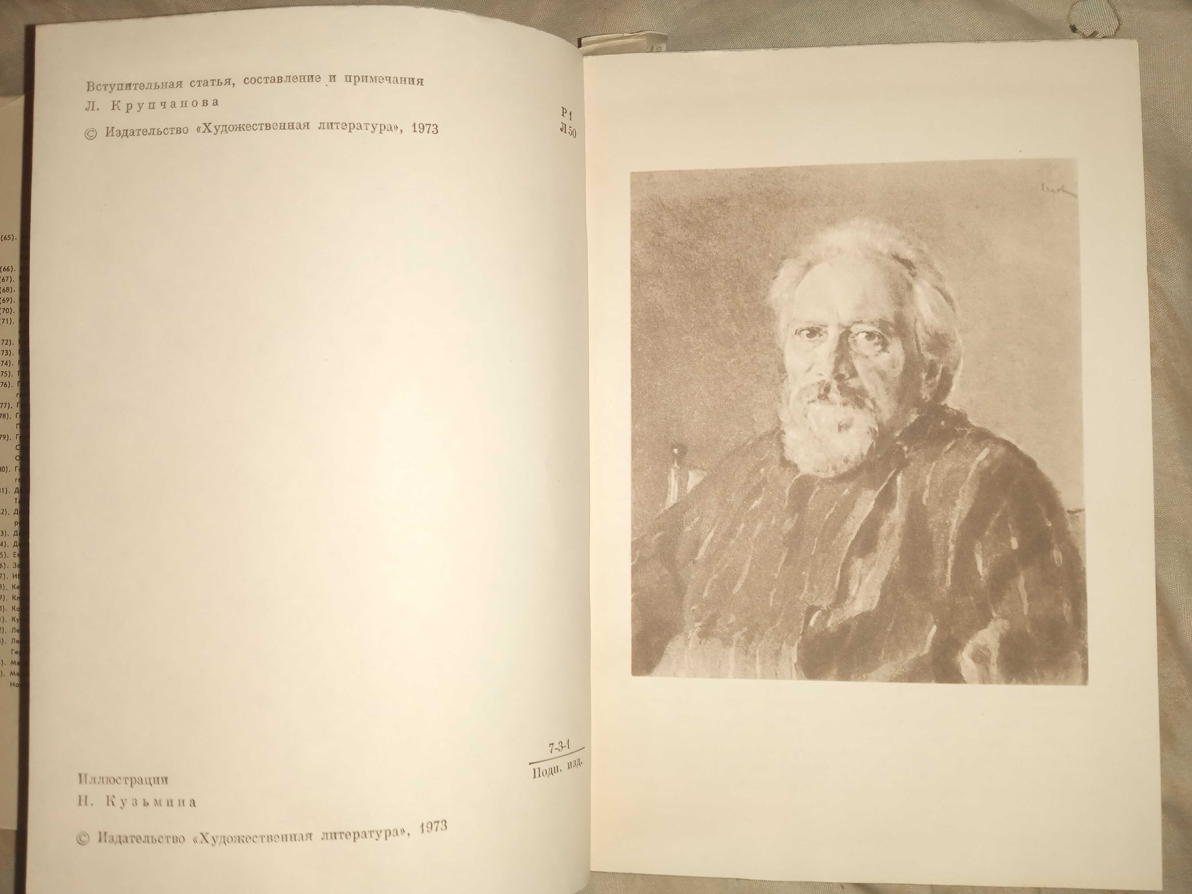 Н. Лесков. Повести Рассказы."Художественная литература" 1973 г.