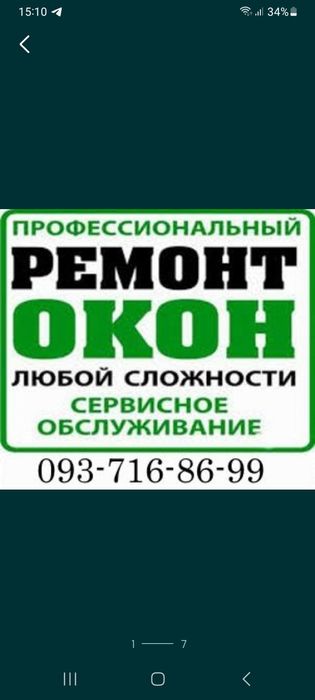 Професійний ремонт, та  обслуговування  металопластикових вікон і двер