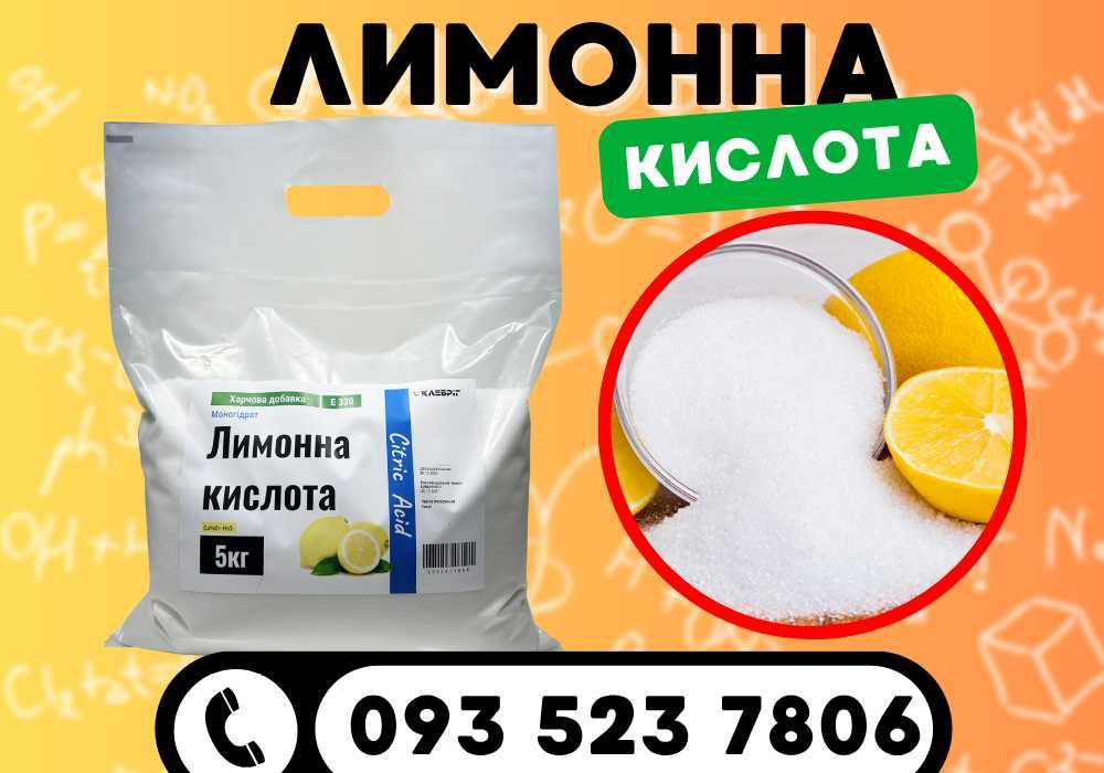 Лимонна кислота харч - Для їжі Консервант Оптові ціни