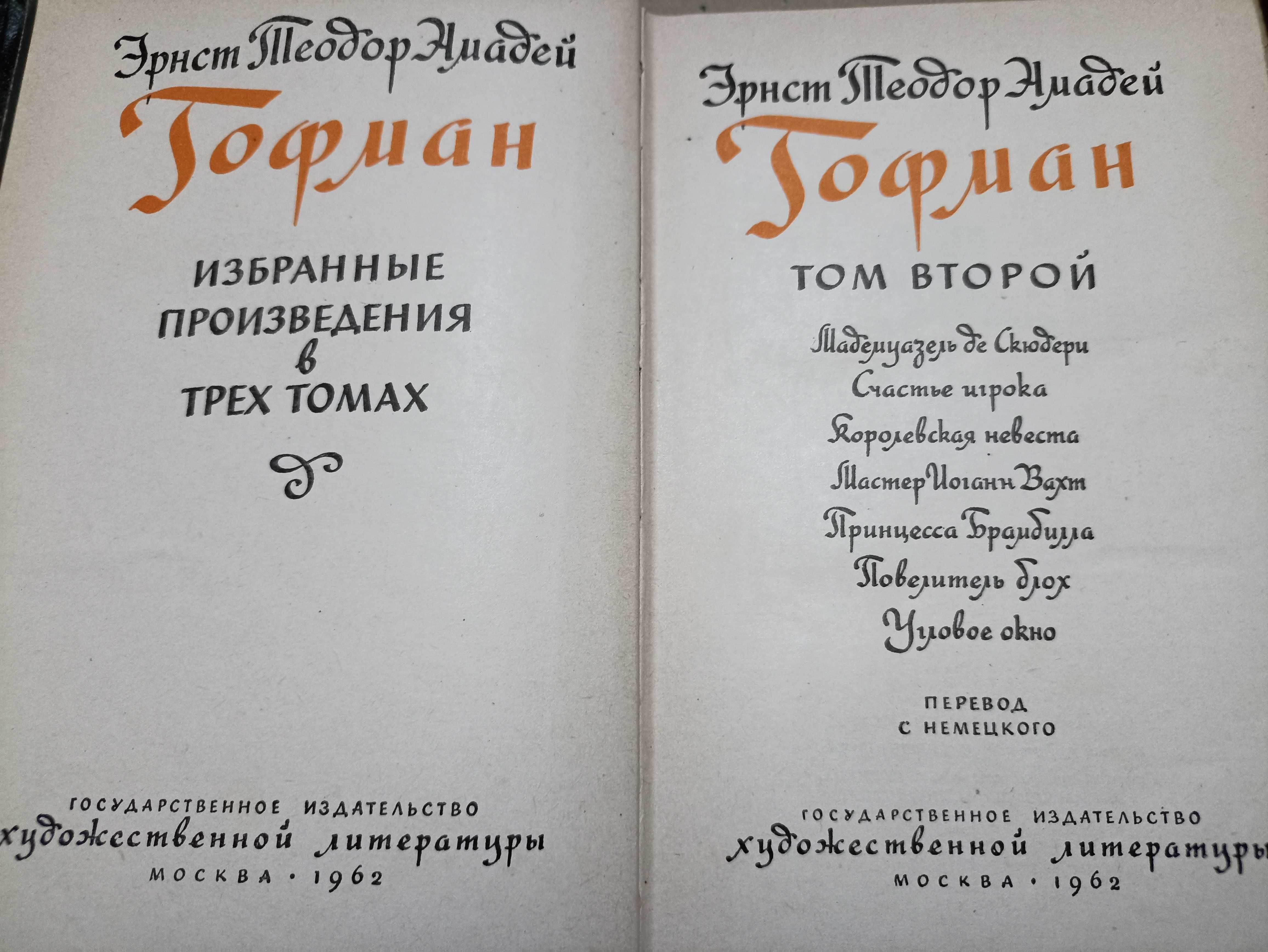 Эрнст Теодор Амадей Гофман - Избранные сочинения в 3 томах