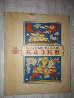 Детская книга СССР.  На украинском языке