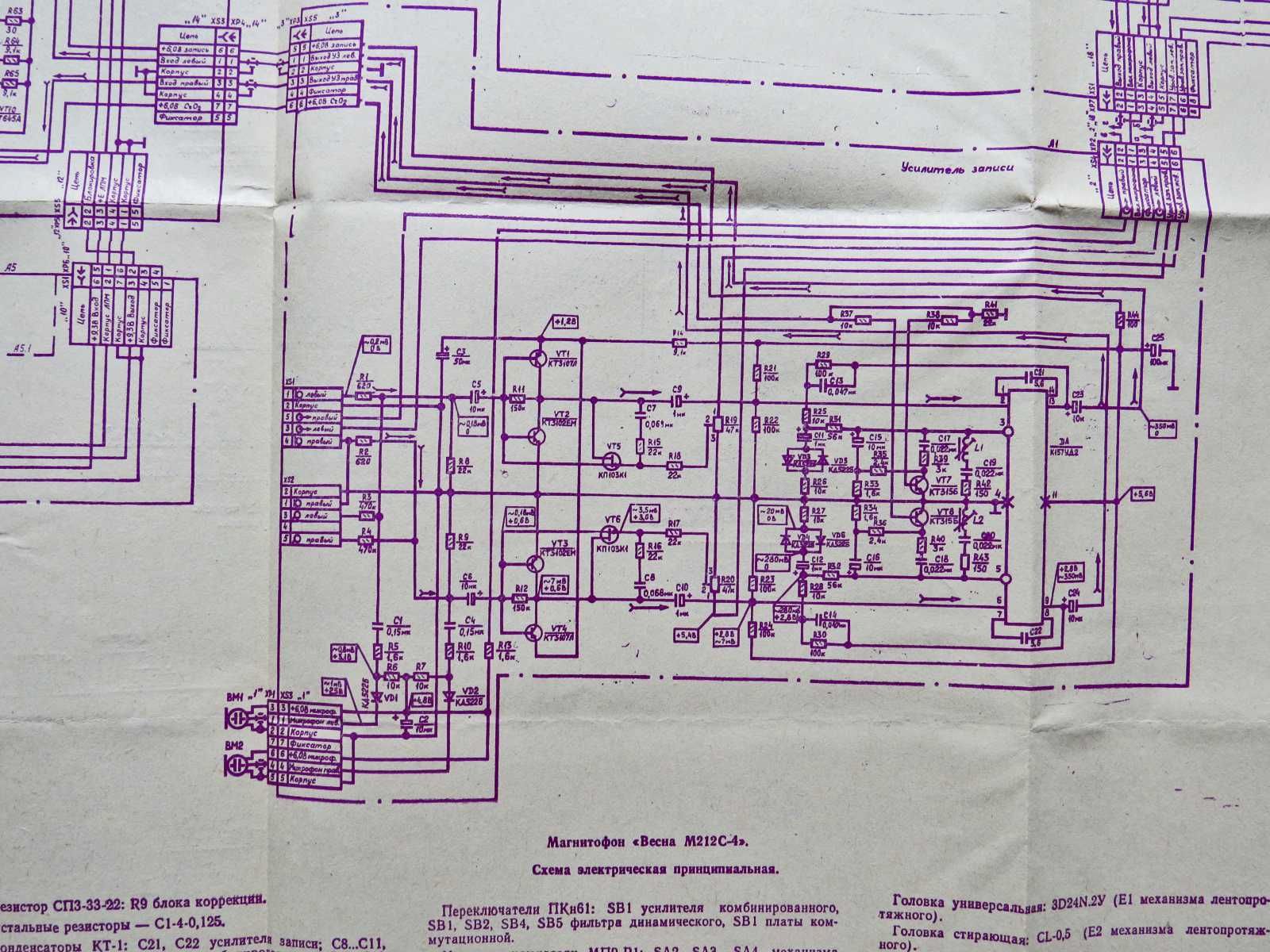 Схемы электрические принципиальные магнитофонов СССР.