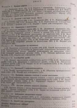 Ларичев П. А. Збірник задач з алгебри ч. 1 кл. 6-7, 1951 р.