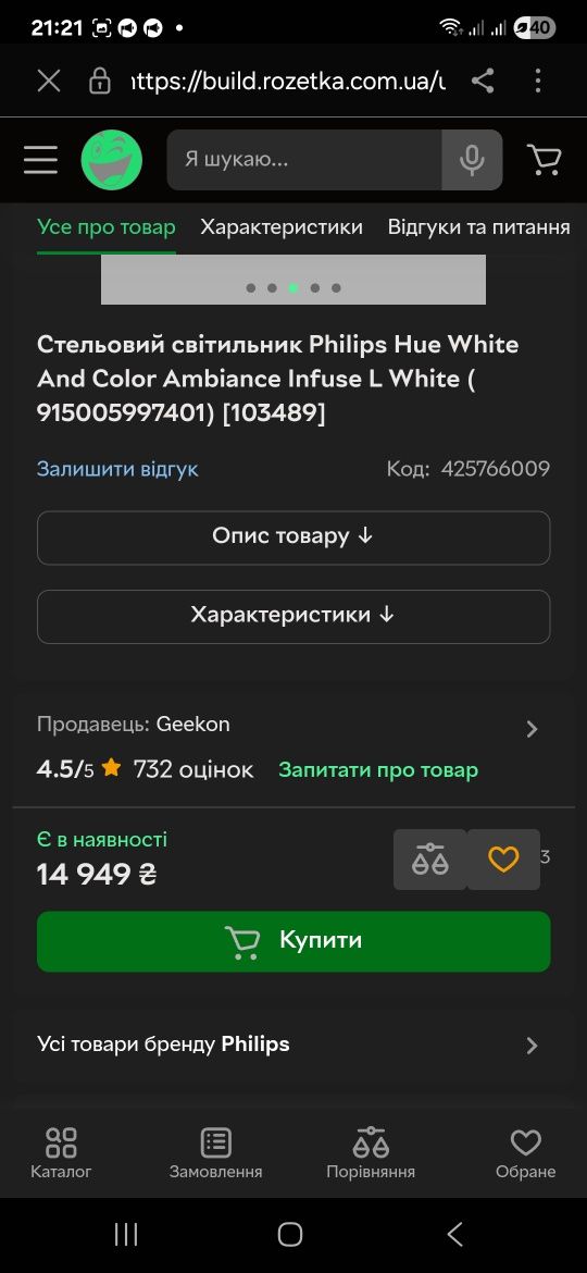 Стельовий світильник Philips Hue White And Color Ambiance Infuse L