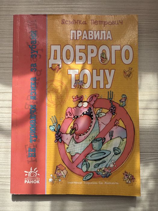 Книжка для підлітків