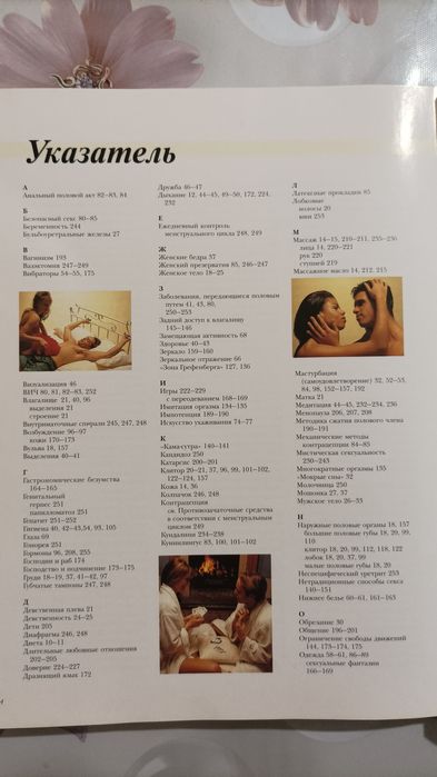 Книга "Секс и Страсть"  Нития Лакруа