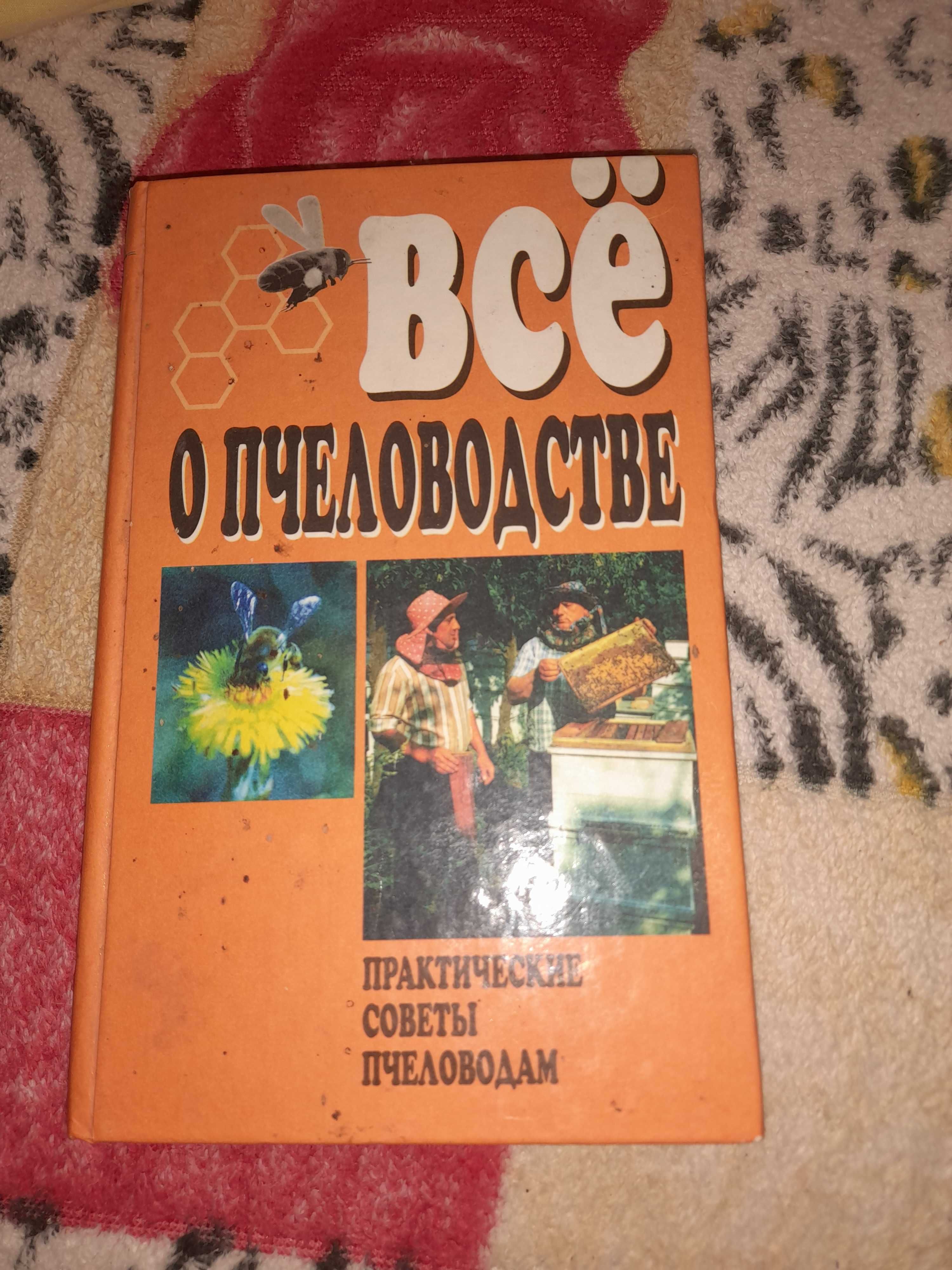 Книги про пчеловодство