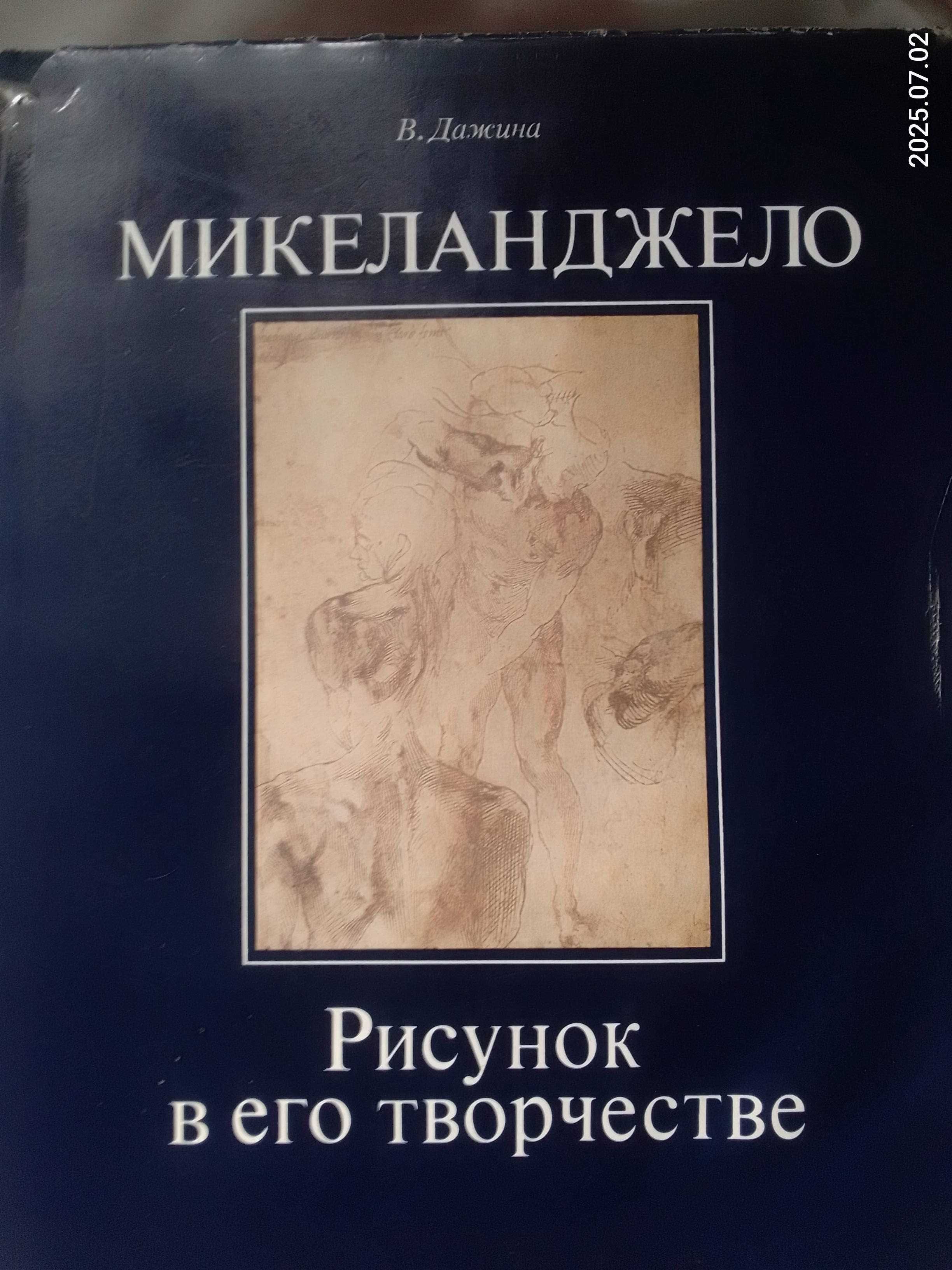 Продам книги о художниках